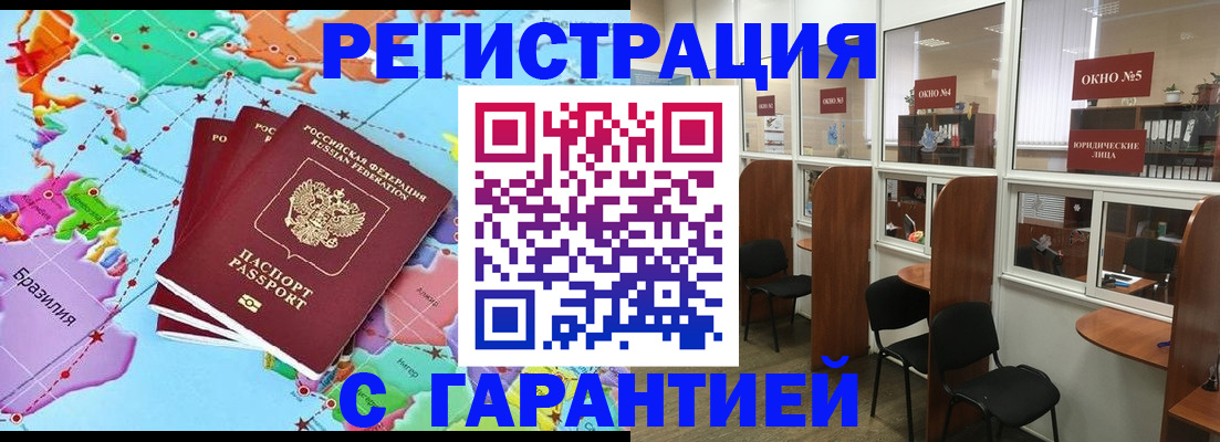 прописка штамп в Будённовске
