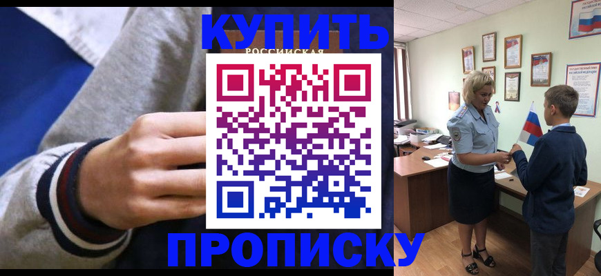 временная прописка в Будённовске