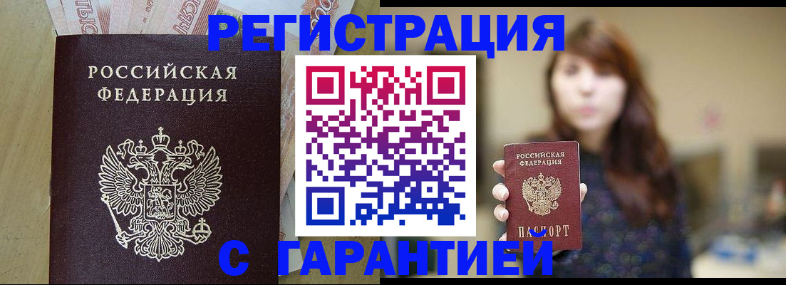 прописка для школы в Будённовске