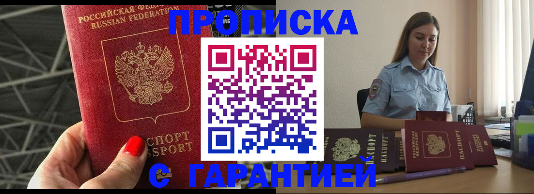 прописка регистрация в Будённовске